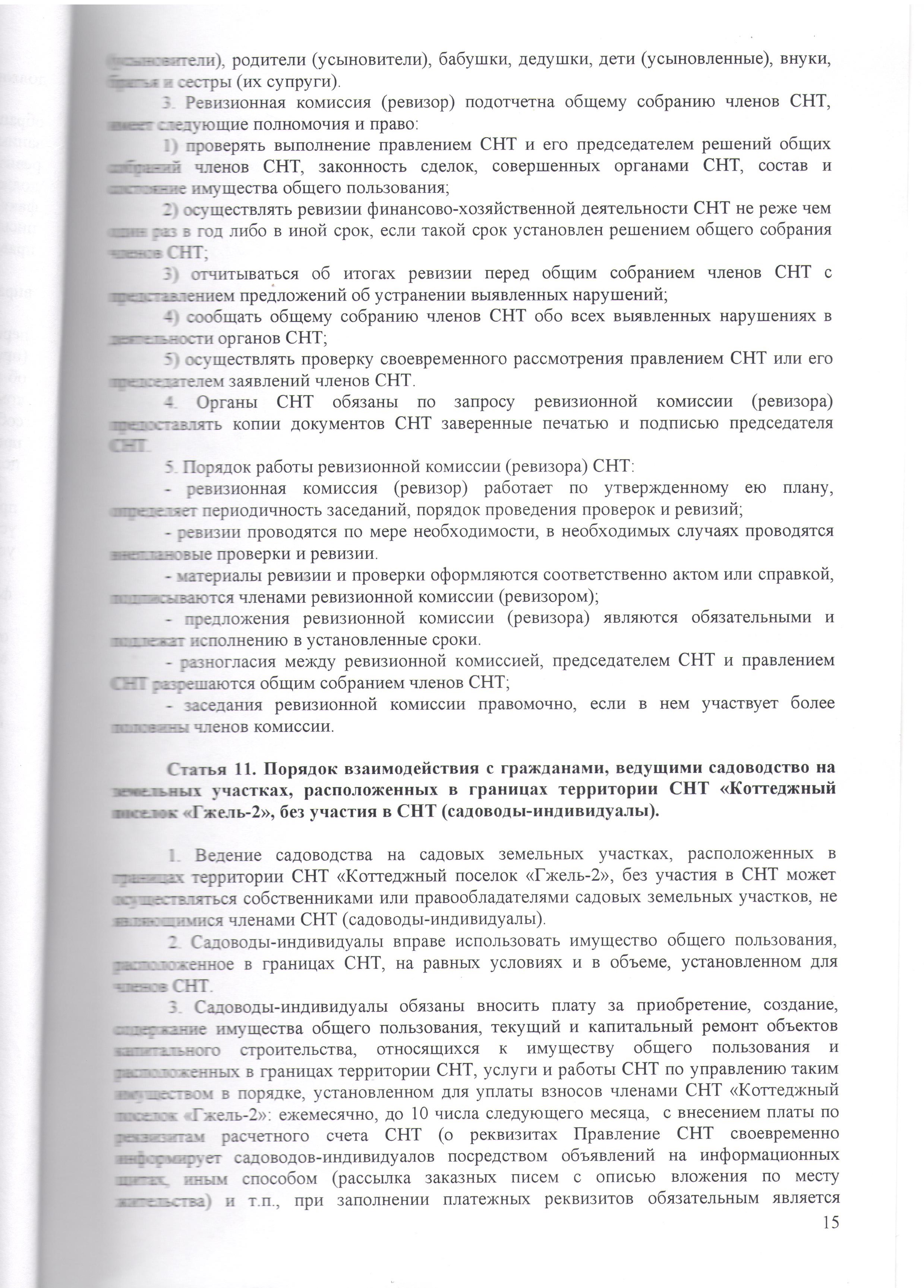 Уставные документы